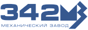 342 Механический завод 342 Механический завод